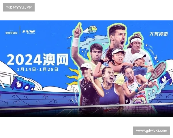 澳网2024赛季火热来袭网球盛宴不容错过