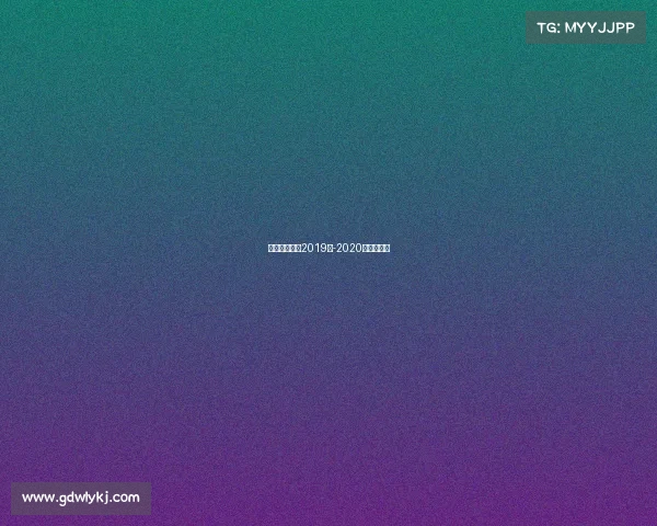 滑板国内赛事2019年-2020年滑板比赛