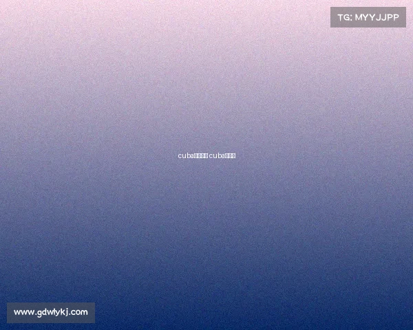 cuba山东赛事 cuba山东队