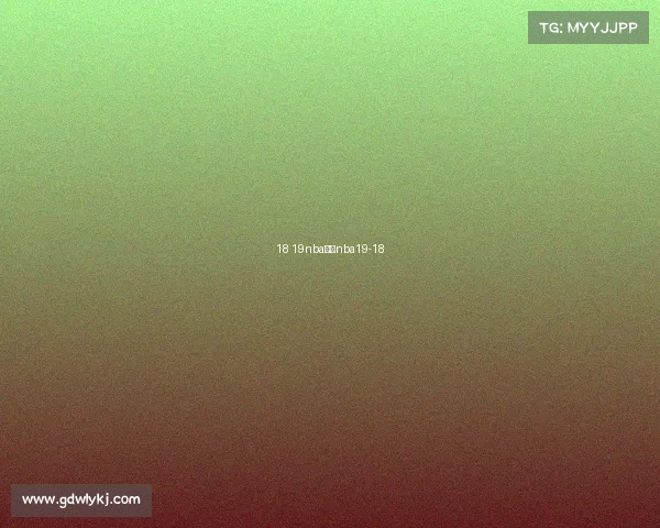 18 19nba赛事nba19-18